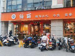 -缅丽·缅甸小吃(版纳店)