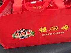 -芦庄子桂顺斋(和平路总店)