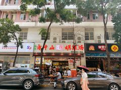 -方中山胡辣汤(成都首店)