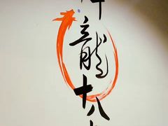 -盖帮鳝鱼串串(东郊记忆店)