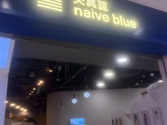 -天真蓝照相馆(宁波来福士店)