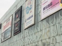 -欧亚达商业广场(红桥店)