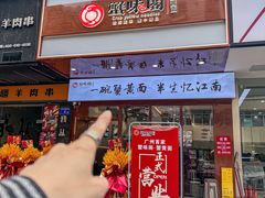 -蟹味阁·蟹黄面(体育西横街店)