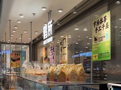 -鹤所·低糖零蔗糖烘焙(长楹店)