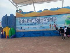 -北戴河圣蓝海洋公园