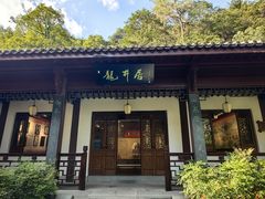 -阿巧茶庄