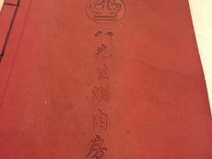 -八先生涮肉房(三里河店)