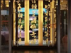 门面-堂宴·老厦门私房菜(1988仙岳总店)