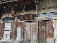 -皤滩古镇