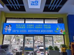 -赛可优图文广告标书制作·门头招牌发光字·写真喷绘(黄河道总店)