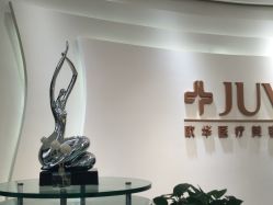 -JUVA郑州欧华医疗美容医院