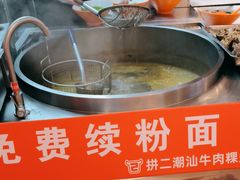 -拼二潮汕牛肉粿条(花城汇店)