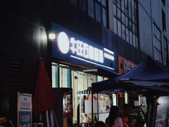 -牛氏石磨肠粉(海璟国际店)