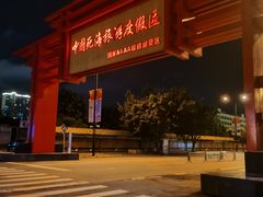 -中国死海旅游度假区