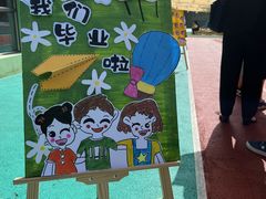 -京师双语幼儿园