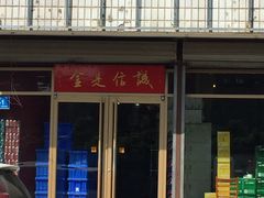 -梅飞酒家(桑园路店)