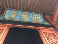 -牟氏庄园