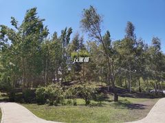 -群力丁香公园