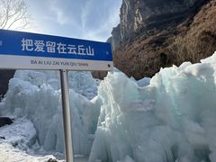 -云丘山景区