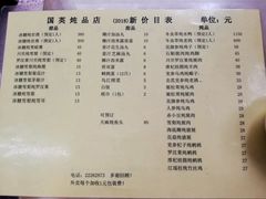 菜单-国英炖品店(甲子路店)