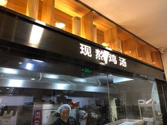 门面-过桥缘·过桥米线(西冶街店)