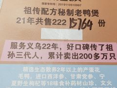 -陈江波老鸭煲(化工路店1号店)