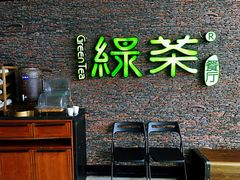 -绿茶餐厅(华联万柳店)