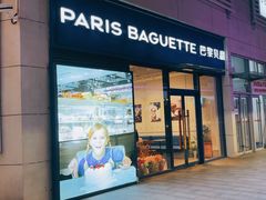 -巴黎贝甜(卫清西路店)