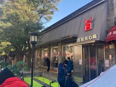 -红花点心局(护国寺店)