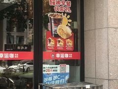 -幸运咖(亿隆国际城店)