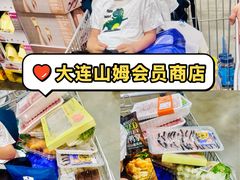-山姆会员商店(大连店)