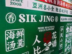 -食盈碗仔翅(星玺广场店)