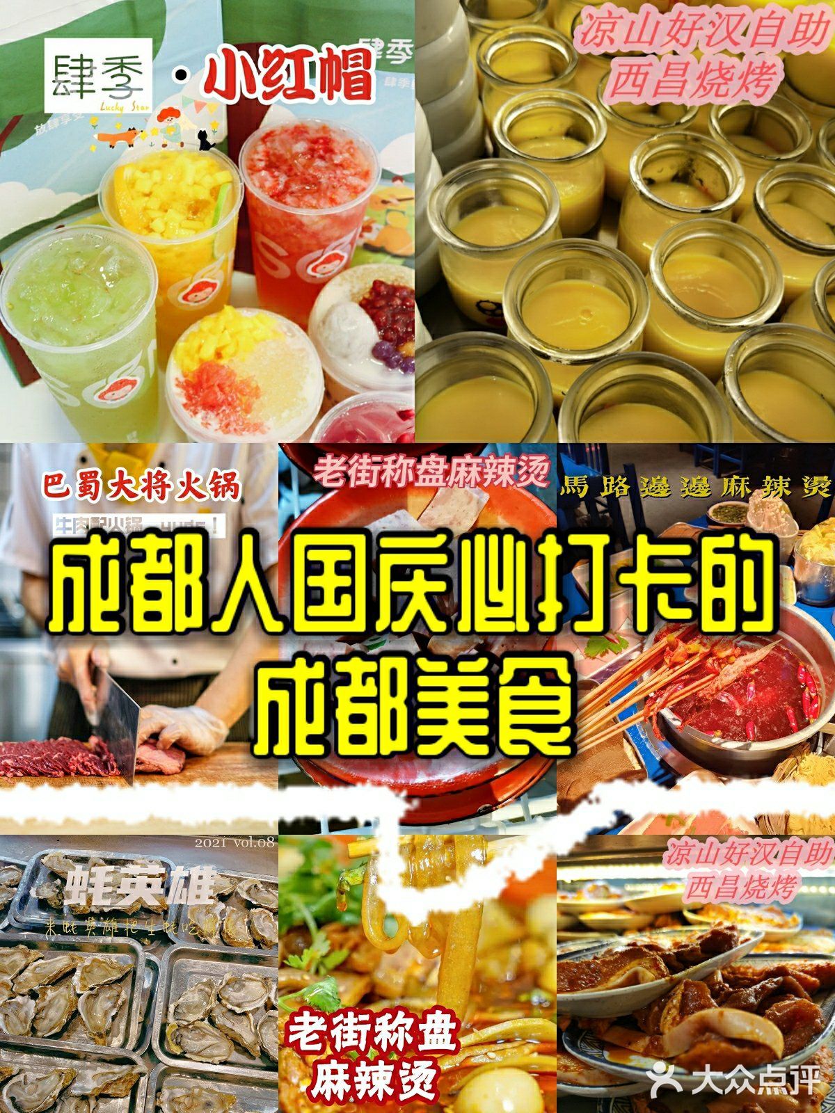 [馋]成都好吃嘴些的必吃榜来啦