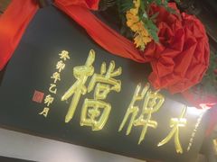 -南京大牌档(中关村领展广场店)