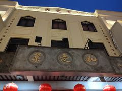 -叶受和(观前街店)