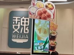 -魏家凉皮(协和店)