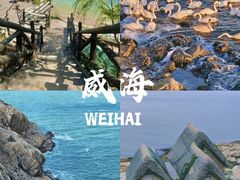 -威海国际海水浴场旅游区