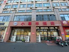 -小寒羊烧烤(凯瑞时代大厦店)