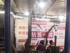 -拈签一笑黄牛肉辣卤串串