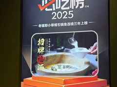 -老福耶小草帽石锅鱼(奥体店)
