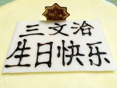 -OL’s Cake鲜荟千层(东风中路店)