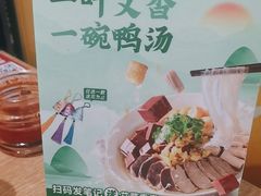 -回味鸭血粉丝汤(砂之船店)