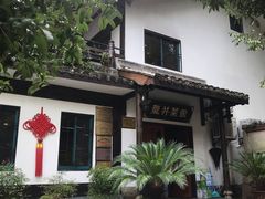 -龙井壹号·茶缘山景宴(龙井村店)