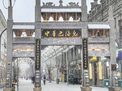 -中华巴洛克风情街