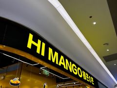 -HIMANGO很芒の芒(芳圆里店)