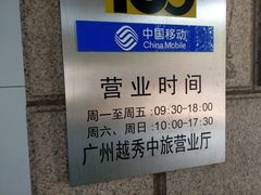 -中国移动(中旅服务厅)