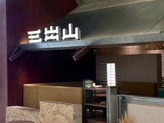 -三出山火锅(南京万象天地店)