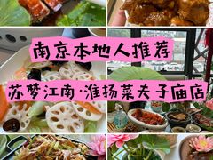 -苏梦江南·淮扬菜(夫子庙店)