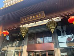 门面-香云轩·顺德菜(香云纱园林酒店店)