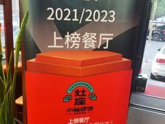 -灶座小锅烀饼·铁锅炖(道里店)
